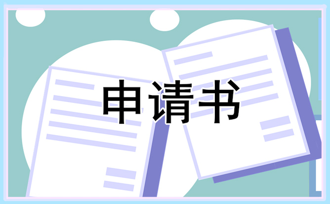 2022销售离职申请书模板范文