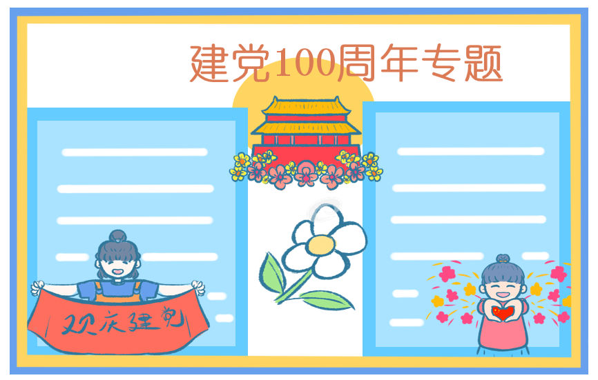 2022建党节100周年活动主持词串词