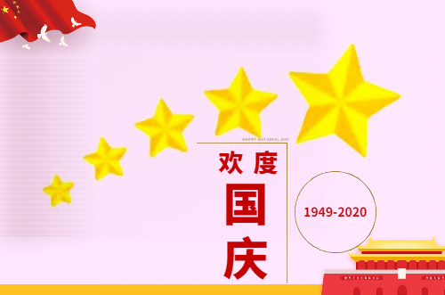 2022国庆71周年贺词简短