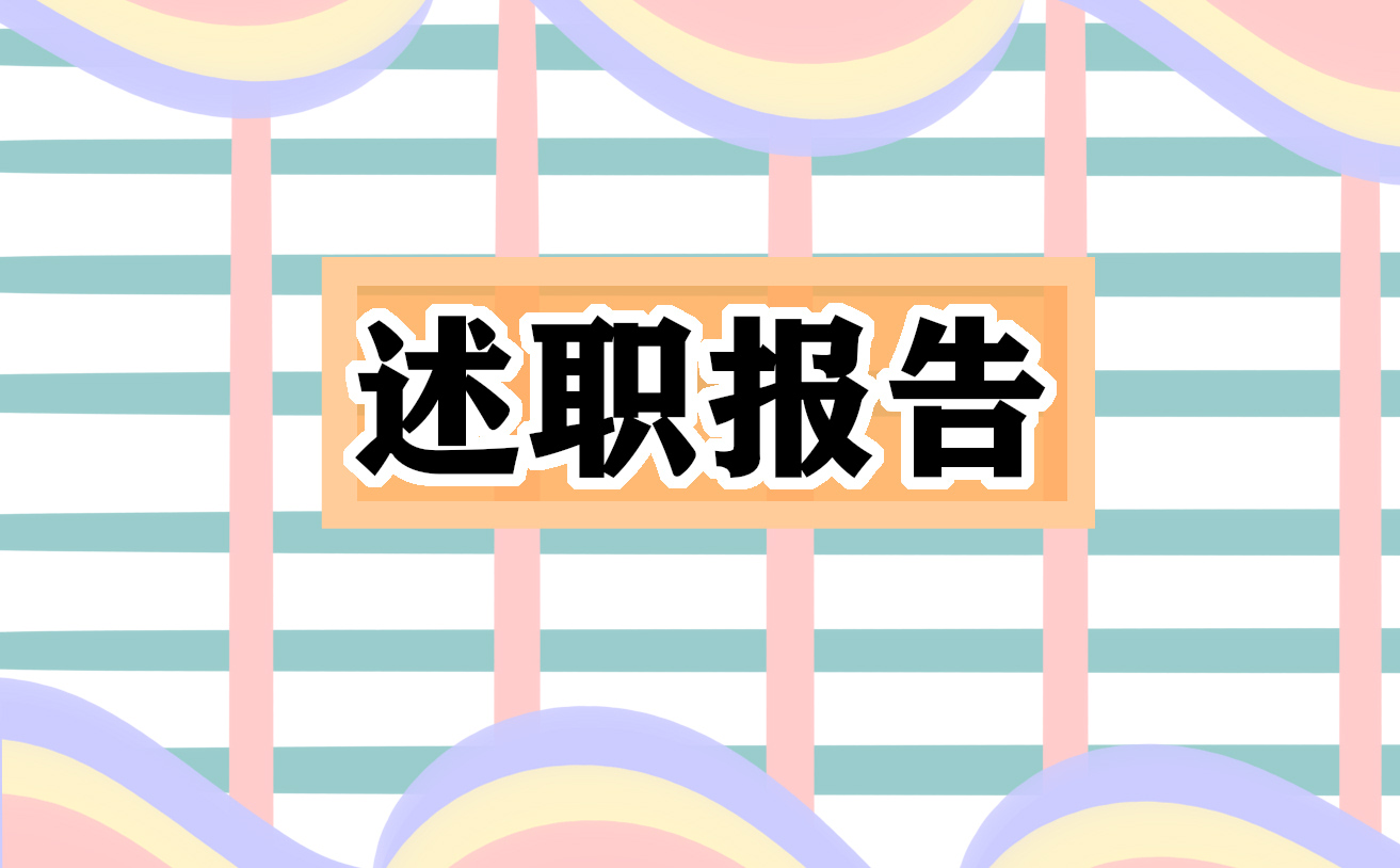 2022优秀教师个人述职报告5篇